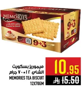 ميموريز بسكويت الشاي 12×70 جرام