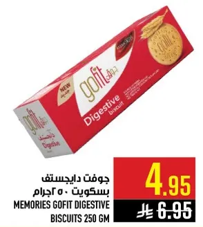 جوفنت دايجستف بسكويت 250 جرام