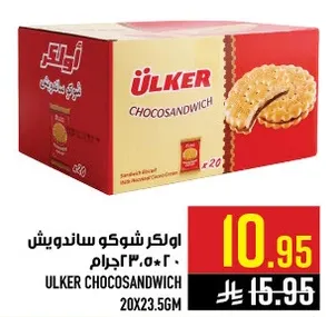 اولكر شوكولاته ساندويتش، 20 قطعه وزن كل منها 23.56 جرام.