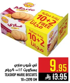 تي شوب ماري بسكويت 12 * 90 جرام
