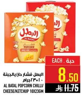 البطل فشار حار/بالجبنه 10*233جرام