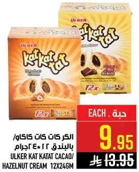 الكرات كانت كاكاو/بندق 12×246جرام