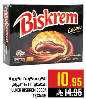 بسكريم كاكاو هو بسكويت لذيذ محشو بكريمه بنكهه الكاكاو.