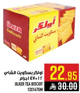 بسكويت الشاي اولكر