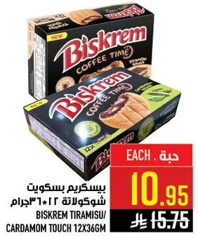 بيسكريم بسكويت شوكولاته 12*36جرام