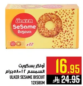 اولكر بسكويت السمسم 12*586جرام