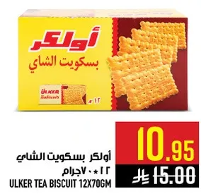 اولكر بسكويت الشاي