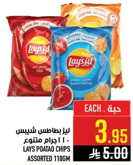 ليز بطاطس شيبس 110 جرام متنوع