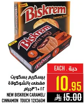 بسكريم بالشوكولاته 12 * 366 جرام