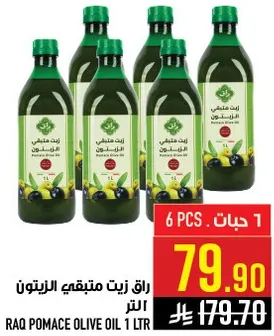 زيت زيتون متبقي الزيتون 1 لتر