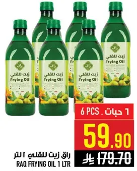 زيت القلي راق 1 لتر