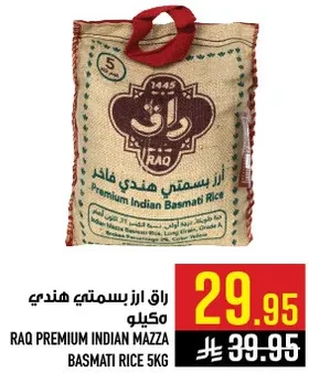 راق ارز بسمتي هندي 5 كيلو