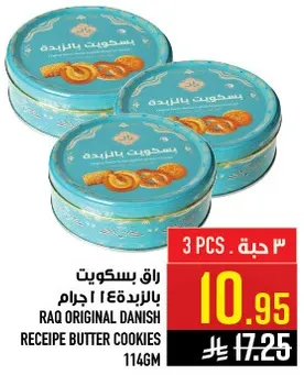 راو بسكويت بالزبده 114 جرام