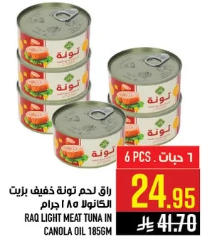 راڤ لحم تونه خفيف زيت الكانولا 185 جرام.