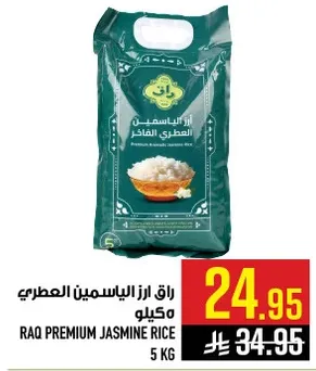 راق ارز الياسمين العطري 5 كغ