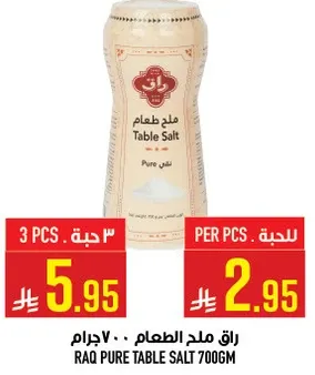 ملح طعام راق 700 جرام