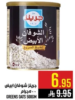 جرينز شوفان ابيض 500 جرام