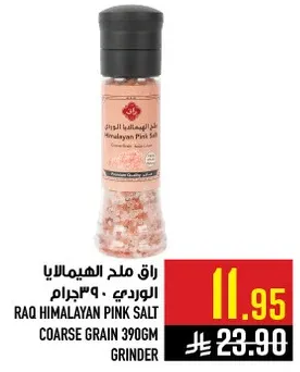 ملح الهيمالايا الوردي 390 جرام