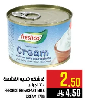 فريشكو شبيه القشطه ٧٠٠ جرام