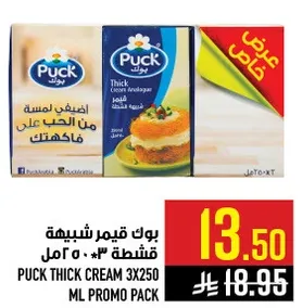 باك قشطه سميكه 3x250 مل عرض خاص.