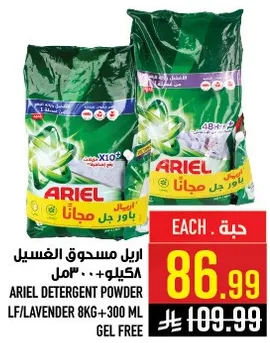 اريال مسحوقه الغسيل 8 كجم + 300 مل جل مجاني