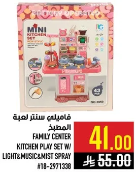 مجموعه مطبخ للعب مركز عايلي مع ضوء وموسيقي ورذاذ.