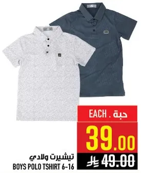 تيشيرت ولادي