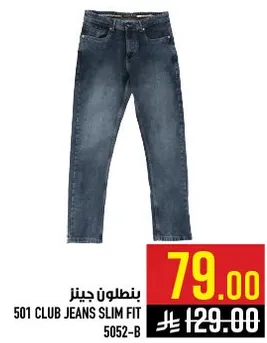 بنطلون جينز 501 كلوب سليم فيت