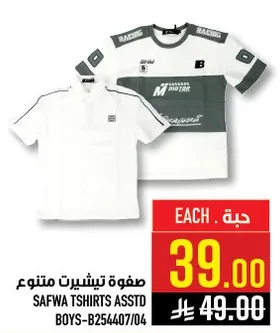 تيشيرتات متنوعه من صفوه للاولاد.