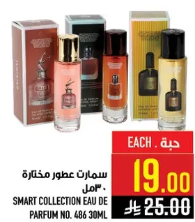 سمارت عطور مختاره، 30 مل