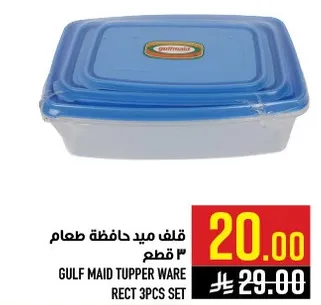 قلل ميد حافظه طعام 3 قطع