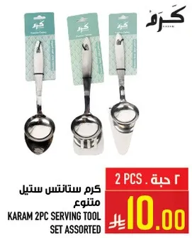 كرم ستانلس ستيل متنوع.