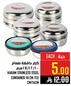 كرم حافظه طعام 10 سم / 12 سم / 14 سم