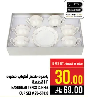 باخره طقم اكواب قهوه 12 قطعه.