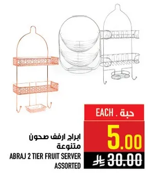 ابراج رفوف صحون متنوعه