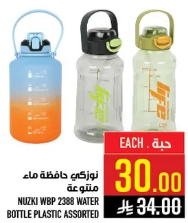 نوزكي WBP 2388 حافظه ماء متنوع.