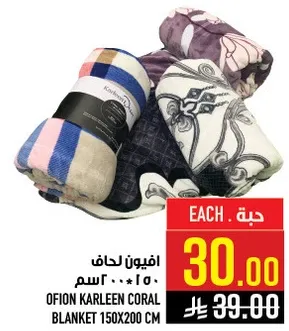 افيون لحاف 150*200 سم