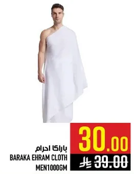 باراكا احرام قماش للرجال