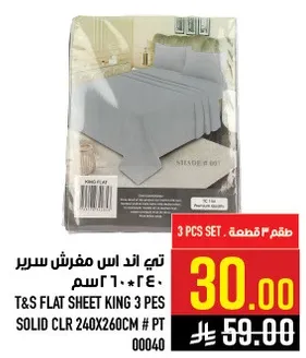 طقم اند اس مفروش سرير 240*260 سم