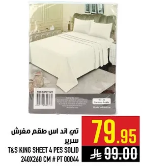 تي اند اس طقم مفروش سرير