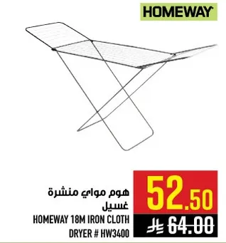 هوم مواعي منشر غسيل