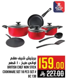 طقم اواني طهي غير لاصقه 10 قطع من بريتيش شيف # BC 130