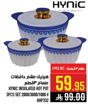 هيونيك طقم حافظات طعام 3 قطع