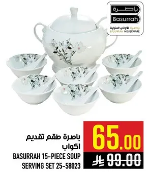 باخره طقم تقديم اكواب.