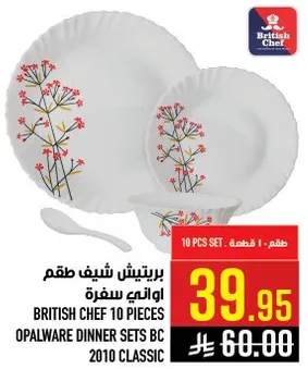 طقم شيف طعام 10 قطع من بريتيش شيف