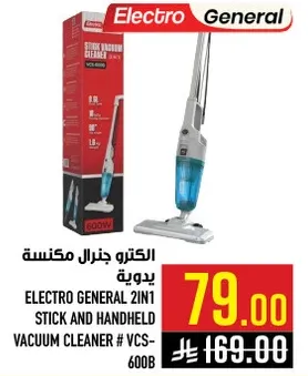 الكترو جنرال 2 في 1 مكنسه يدويه