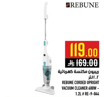 ريبيون مكنسه كهرباييه 600 واط - 1.2 لتر