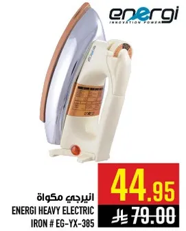 انيرجي مكواه كهرباييه ثقيله