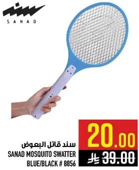 سند قاتل البعوض