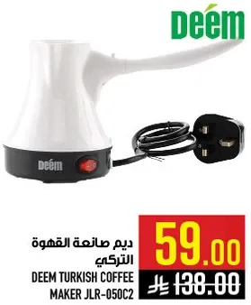 ديم صانعه القهوه التركيه